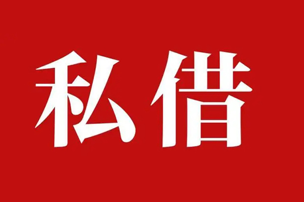 成都14空放贷款_成都14私人借钱上门放款_成都14民间借贷联系方式