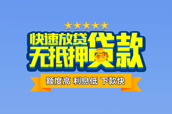 成都14无抵押私借空放-成都14身份证贷款分期-成都14短借信贷