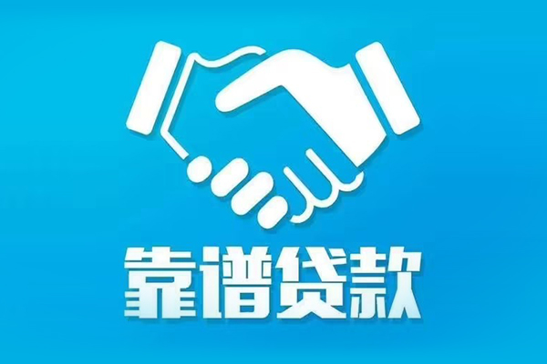 成都14私借贷款-成都14空放贷款当天下款-成都14信用贷款