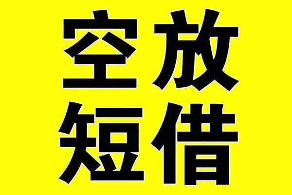 成都14私借空放当场拿钱
