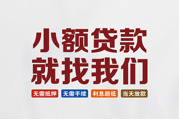 成都14个人贷款联系电话