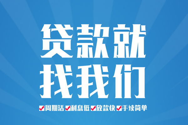 成都14民间借贷网-成都14私借贷款-成都14哪里有小额贷款