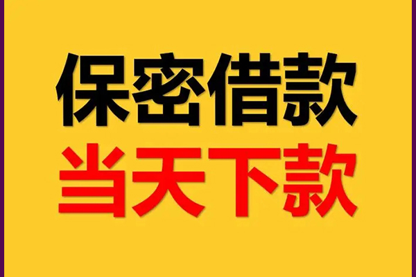 成都14私人短借-成都14空放贷款-成都14私借空放先息后本