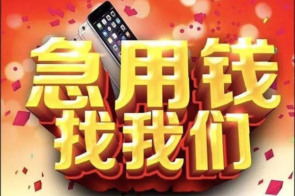 成都14空放个人借钱-成都14私借空放直接上门-成都14借私借