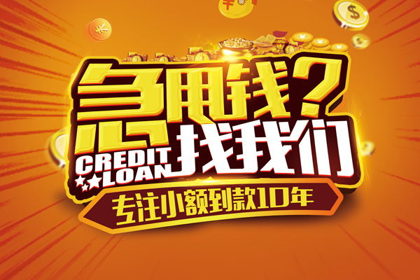 成都14个人放款-成都14小额贷款当天放款-成都14私人身份证借私借