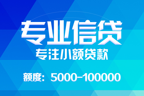 成都14哪里有私人借贷-成都14无抵押身份证贷款-成都14个人借贷好吗