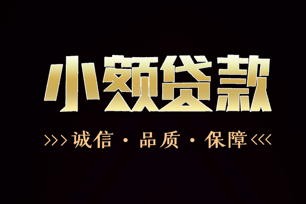 成都14私借空放-成都14个人无抵押贷款-成都14个人正规借贷