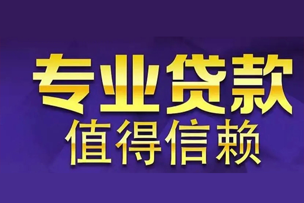 成都14网上小额贷款-成都14私人身份证贷款-成都14民间私人借贷