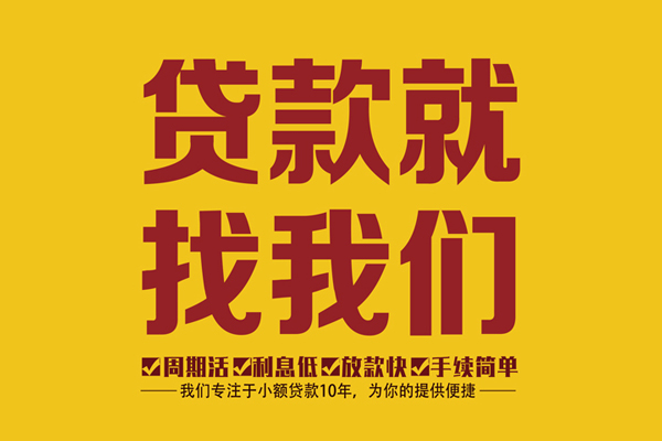 成都14私借上门放款-成都14民间小额借贷-成都14小额贷款
