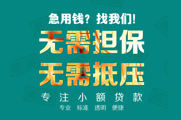 成都14小额私人借贷-成都14私借空放直接上门-成都14身份证线下贷款