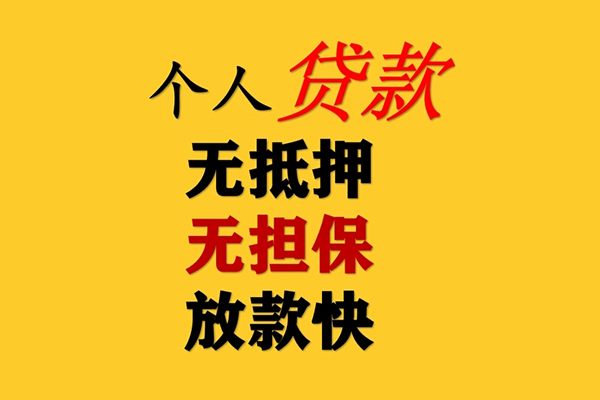 成都14二次抵押贷款-成都14个人短借-成都14空放贷款