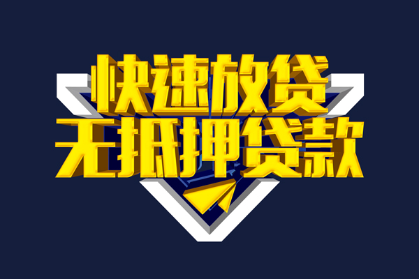 成都14信用贷款-成都14靠谱私人借钱-成都14上门空放