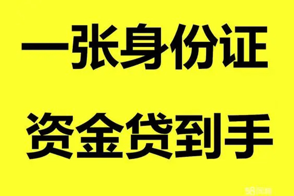 成都14个人消费贷款-成都14身份证办理贷款-成都14私借空放不考察