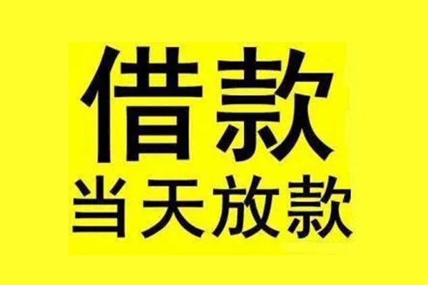 成都14民间借贷网-成都14民间借贷无视黑白-成都14身份证贷款平台