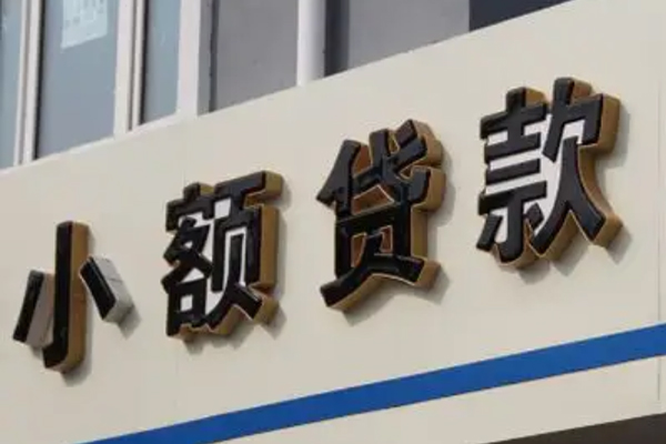 成都14小额信用贷款-成都14哪里有小额贷款-成都14民间借贷