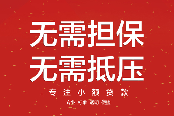 成都14信用贷款网