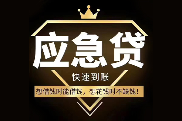 成都14哪有民间借贷-成都14私借上门放款-成都14小额私人借贷